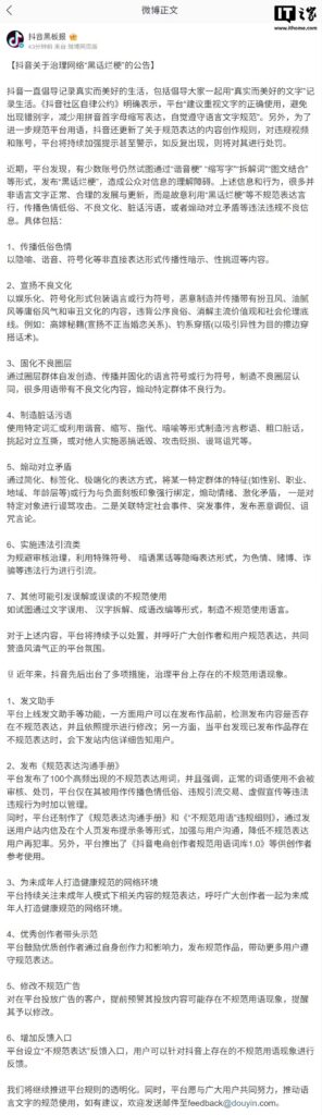 抖音宣布治理网络“黑话烂梗”